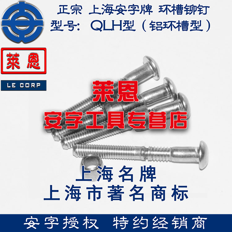 Original] Anzi brand pull rivet QLH type aluminum alloy ring groove rivet Hack nail