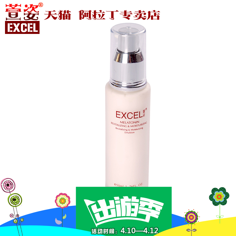 萱姿萱姿正品化妆品 MB03萱姿 新活补水活肤乳 50ml 商城品质