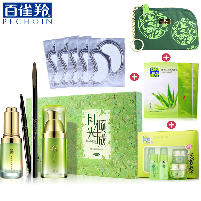 百雀羚眼霜 水嫩精纯眼部护理套装补水紧致淡化黑眼圈眼袋去细纹