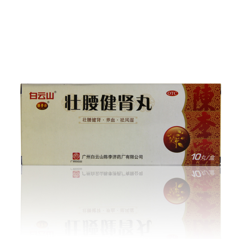 陈李济 壮腰健肾丸5.6gx10大蜜丸 养血 肾亏腰痛 风湿 神经衰弱