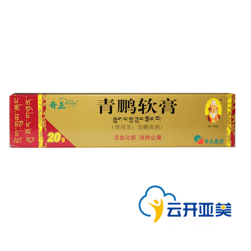 奇正 青鹏软膏 20g*1支/盒