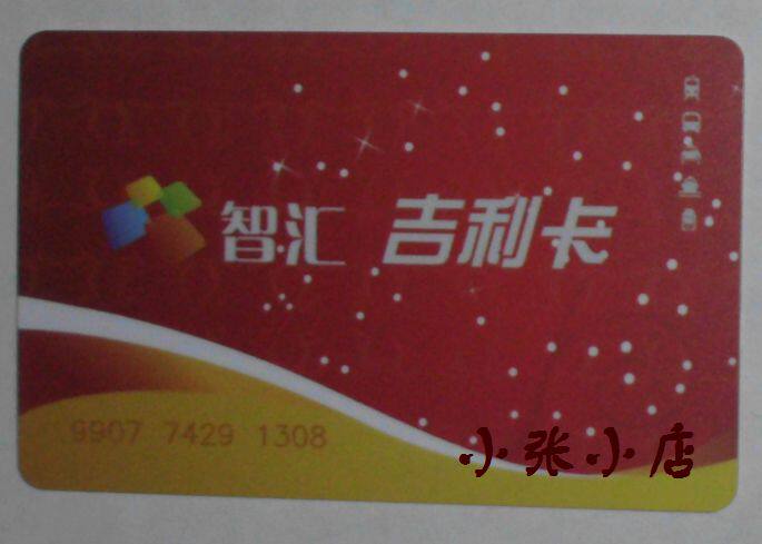 Nanjing Citizen Card Zhihui Geely Card Jinlingtong Card Face value 1,000 yuan (and repurchase)