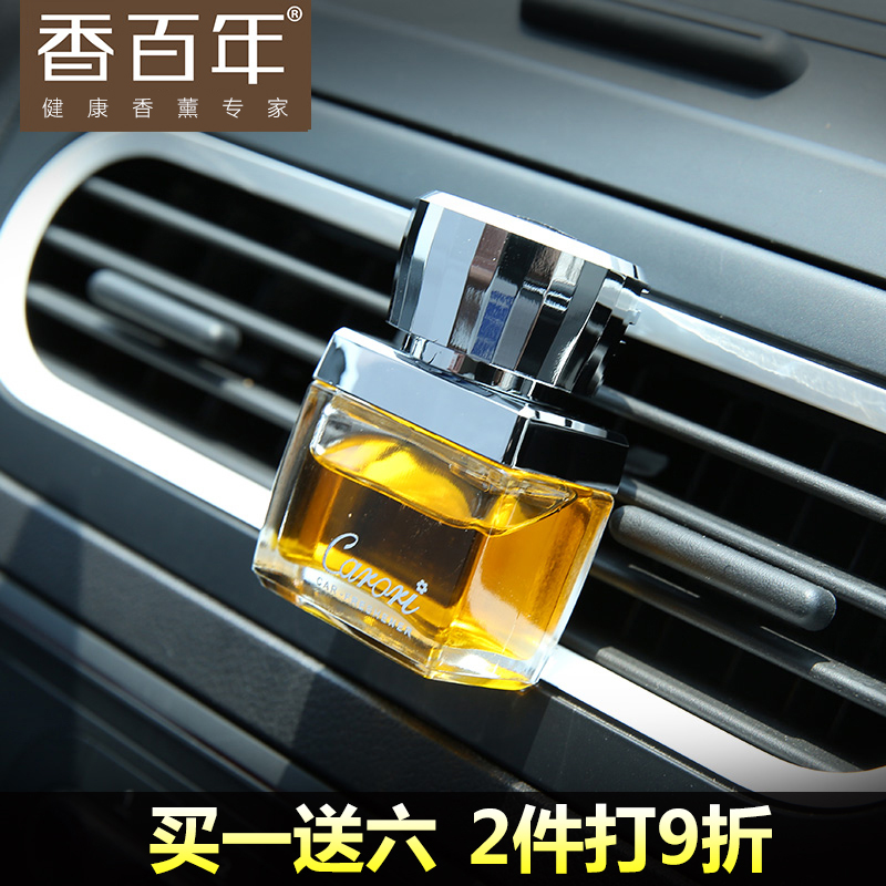 正品香百年汽车空调出风口香水夹 创意除味车载用香水瓶香薰精油