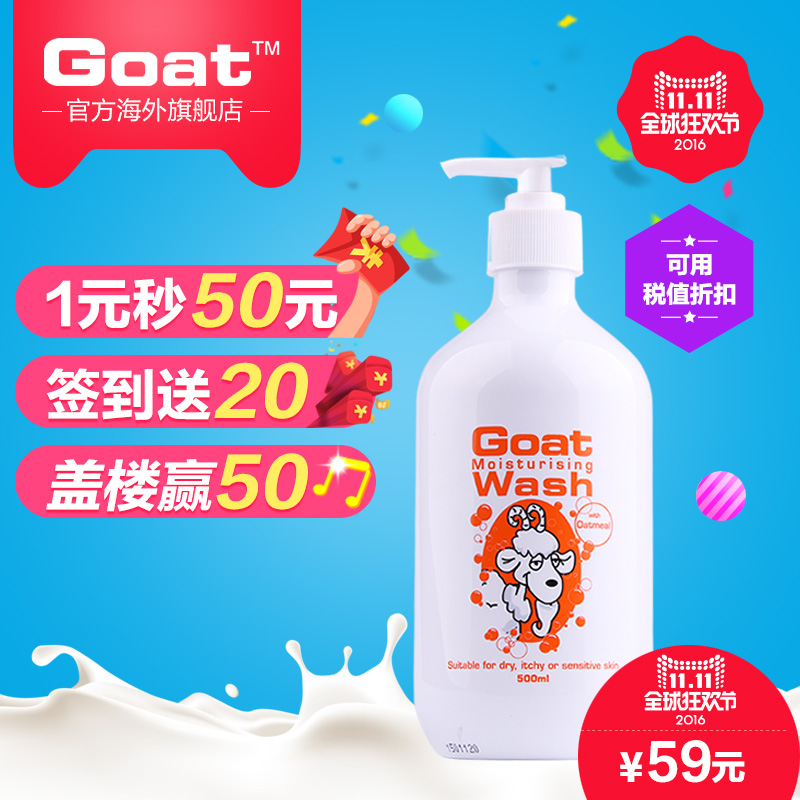 GOAT山羊奶滋润保湿沐浴露燕麦味500ml敏感肌孕妇可用澳洲进口