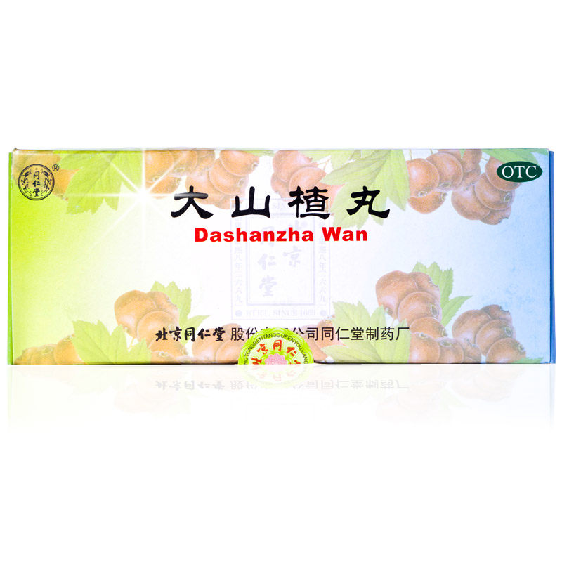 包邮】北京同仁堂大山楂丸10丸*10盒开胃消食食欲不振消化不良