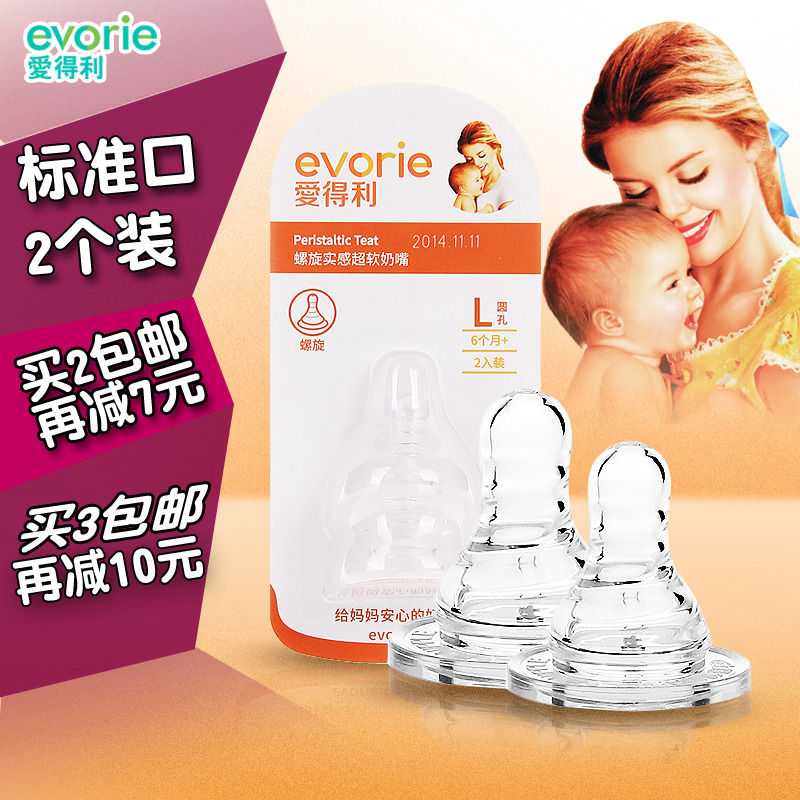包邮爱得利奶嘴标准口径螺旋实感防胀气硅胶奶嘴S/M/L/十字孔2个
