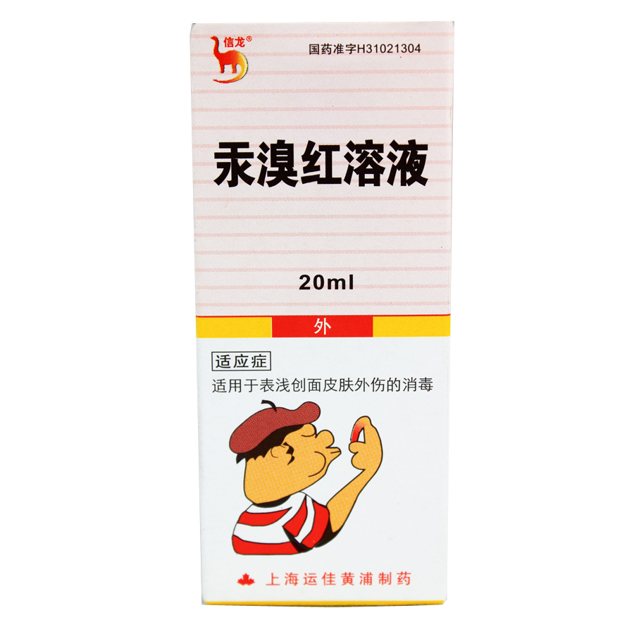 信龙 汞溴红溶液 2%*20ml/瓶