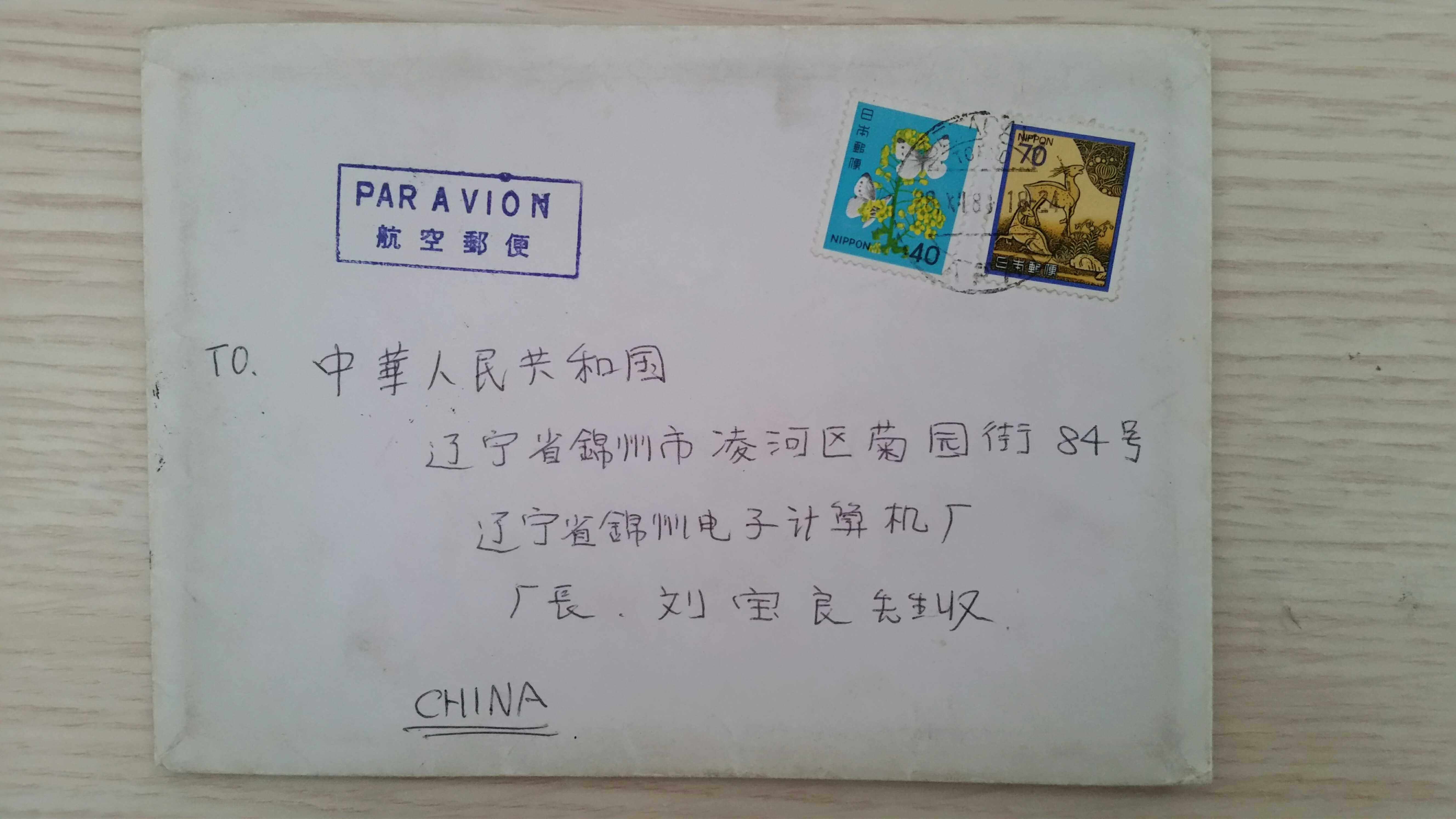 Japan sent to China natural letter envelope 4