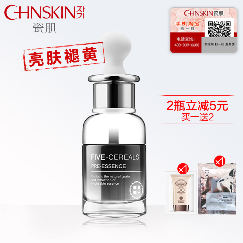瓷肌清本源五谷亮白肌底液30ml 补水保湿提亮肤色淡斑美白精华液