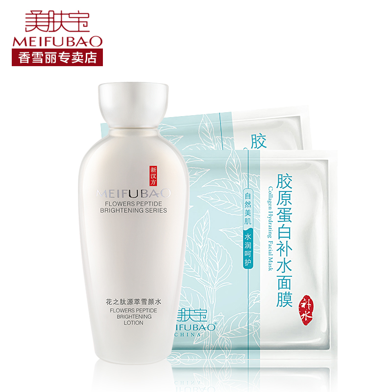 美肤宝正品专柜源萃雪颜水120ml爽肤水化妆水保湿嫩白补水送面膜