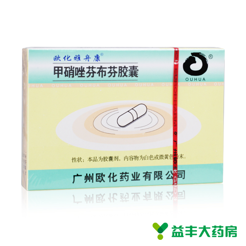 欧化雅舟康 甲硝唑芬布芬胶囊 10粒/盒