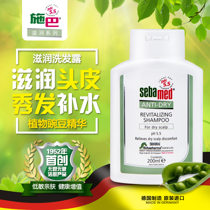 Sebamed/施巴滋润系列洗发露200ML 温和滋润/舒缓干燥/无硅无皂碱