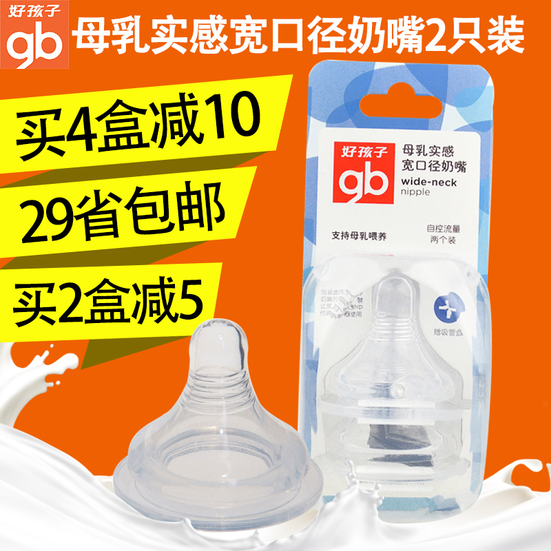好孩子奶嘴母乳实感宽口径宝宝奶嘴S/M/L/XL单个装婴儿硅胶奶嘴