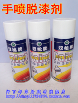 Double-gun high-efficiency self-spray paint remover metal wood paint paint remover furniture paint remover 502 glue removal