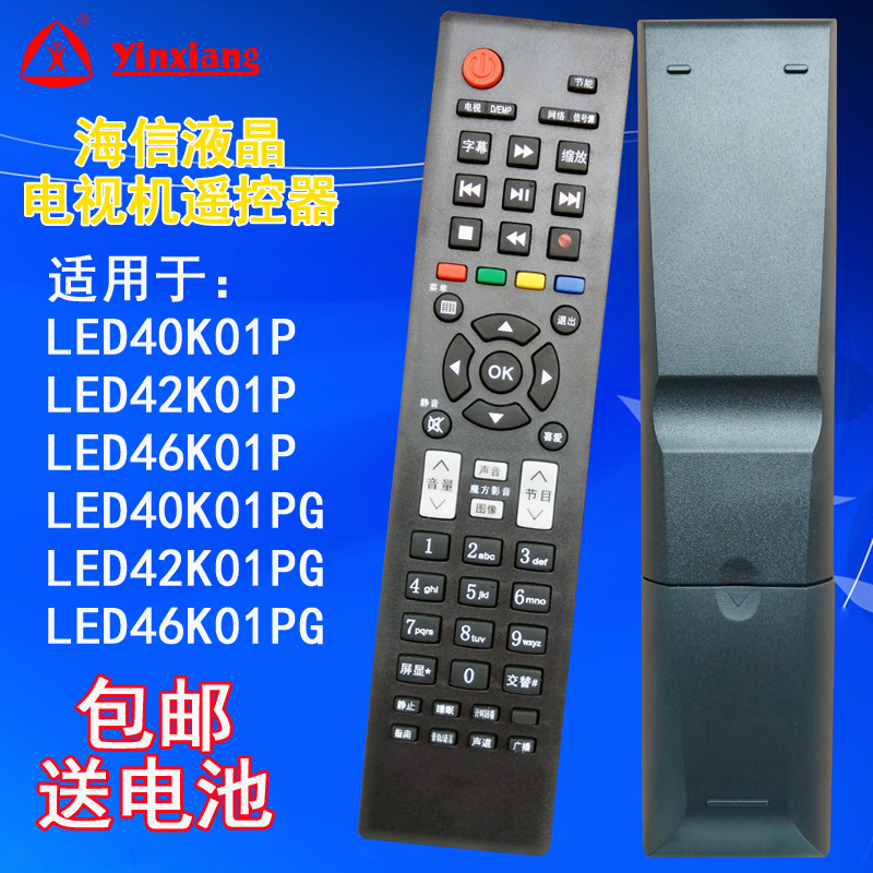 Suitable for hyxin liquid crystal remote LED40K01P LED40K01P 42K01P 42K01P 40K01PG 46K01PG 46K01PG 
