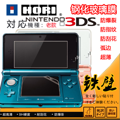 Old section 3DS tempered glass film 3DS upper and lower screen steel culture film host glass screen film protective film