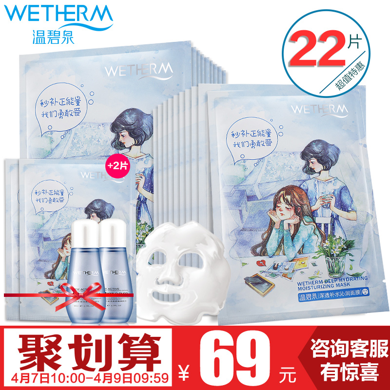 温碧泉面膜补水沁润面膜 保湿滋润收缩毛孔化妆品正品男女面膜贴