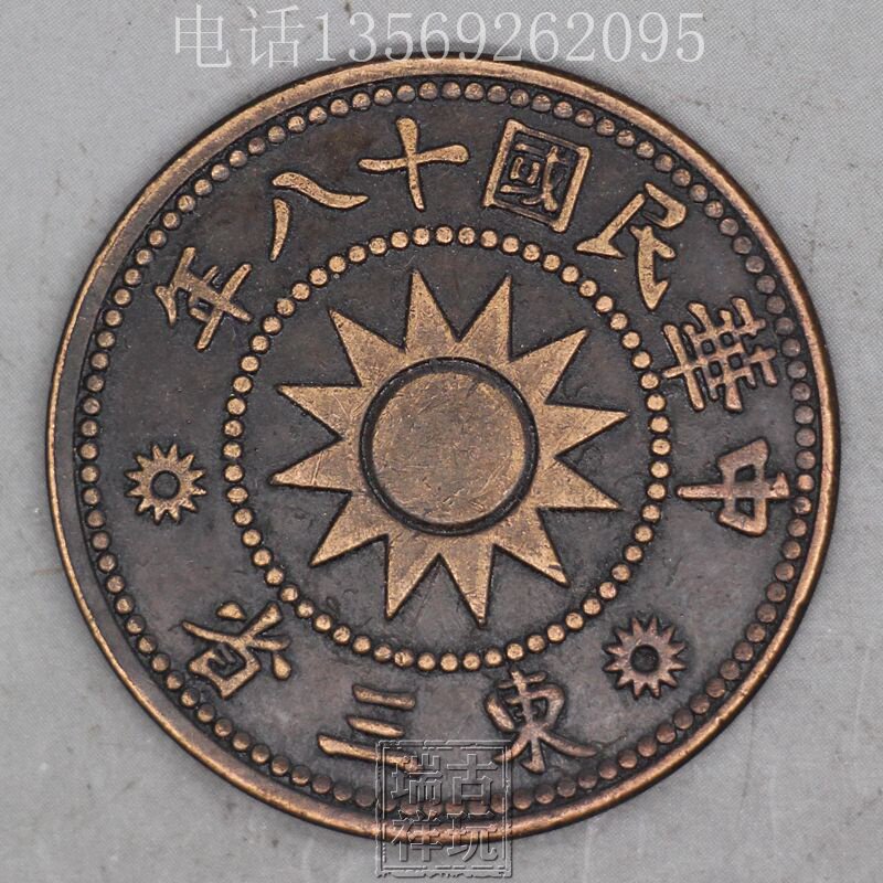 Copper Coin Copper Copper Copper Copper Copper Copper Coin Co., Ltd. Yuan Dazhuan Ancient Capital Tongyuan Copper Copper Co., Ltd. in 18 years