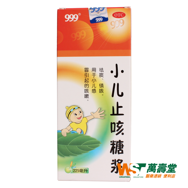 999 小儿止咳糖浆 225ml*1瓶/盒 小儿感冒引起的咳嗽 药品