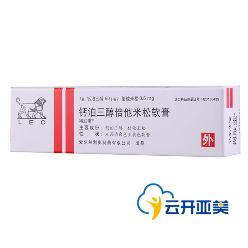 得肤宝 钙泊三醇倍他米松软膏 15g/盒