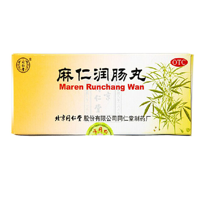 同仁堂 麻仁润肠丸6g*10丸/盒润肠通便 肠胃积热胸腹胀满便秘