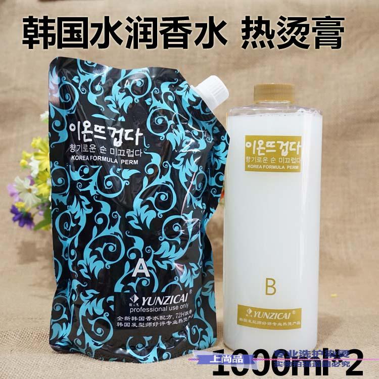 Korean perfume bag perm cream ceramic perm hot perm cream 1000ml*2 large capacity enough to not hurt hair