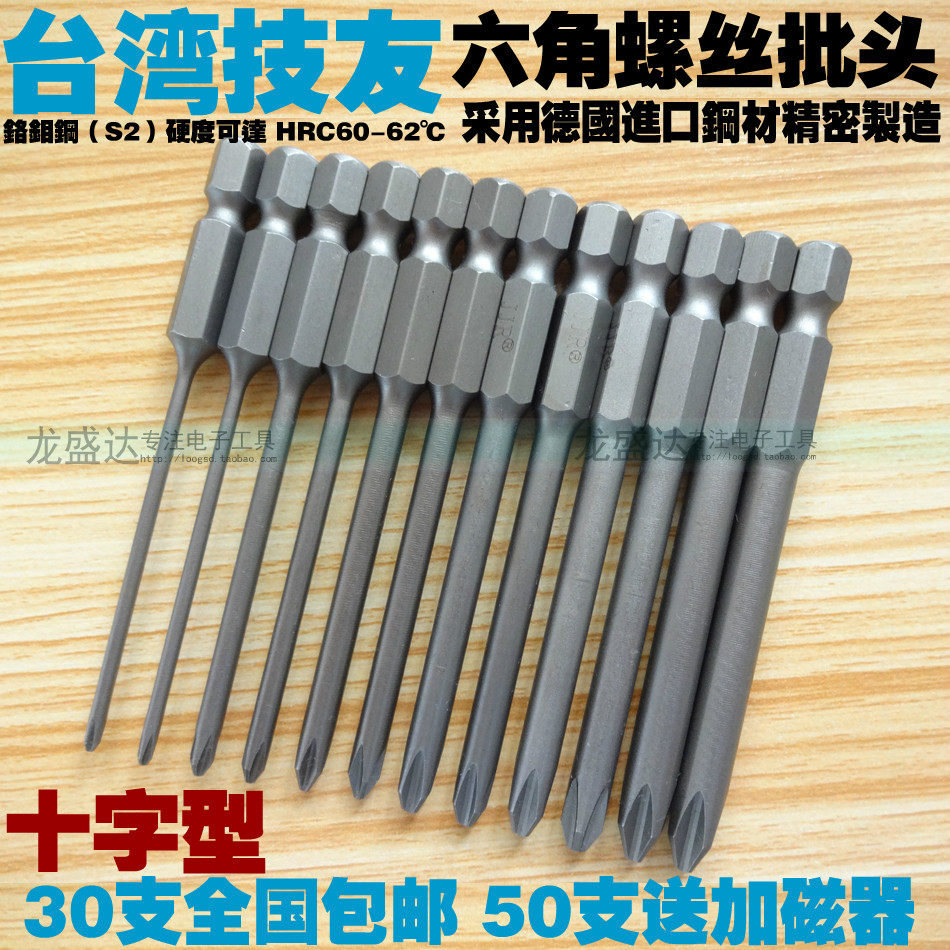 Imported tech friend electric screwdriver batch head cross wind batch head inner hexagonal batch Tsui doctor hexagonal drill bit 75mm