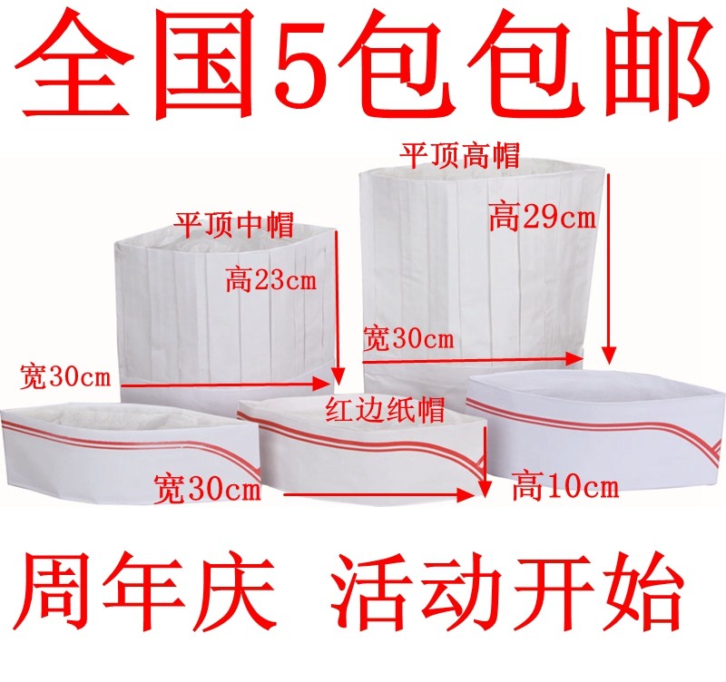 Thickened disposable chef hat non-woven hat flat top low hat medium hat high hat chef hat