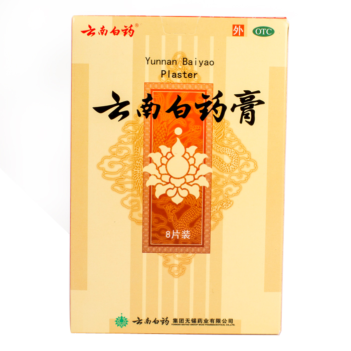 云南白药膏 8片 风湿活血化淤关节炎颈椎病 止痛跌打膏药