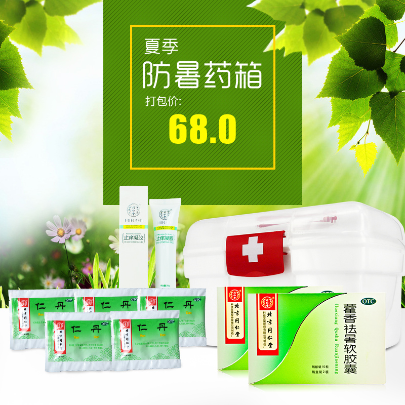 【家庭药箱防暑大作战】夏季防暑药箱 天猫多功能家用医药箱