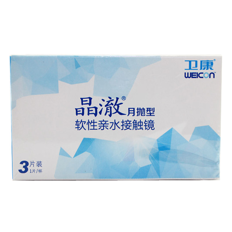 买2盒送镜盒 卫康晶澈透氧隐形近视眼镜月抛3片装清透水润 SM
