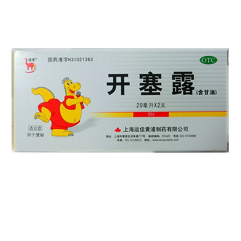 信龙开塞露(含甘油) 20ml*2支  便秘 CH