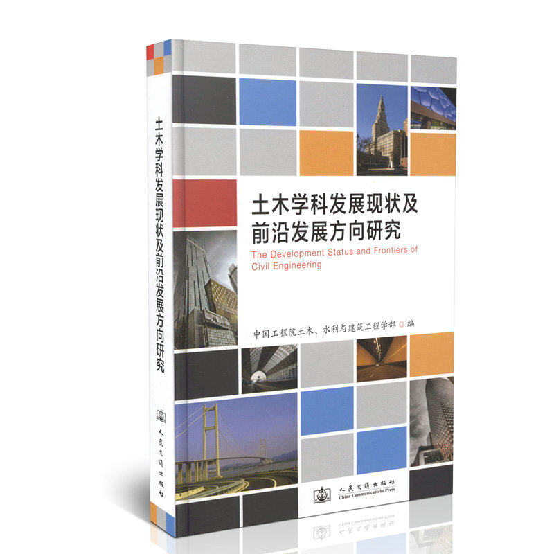 土木学科发展现状及前沿发展方向研究