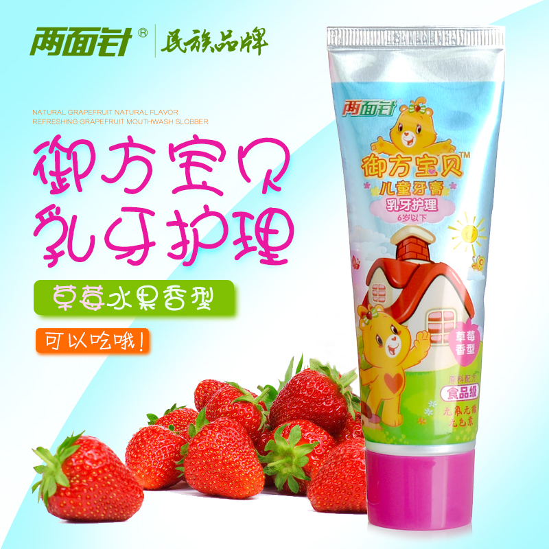 两面针儿童牙膏乳牙护理牙膏御方宝贝草莓香无氟可吞食正品 1支装
