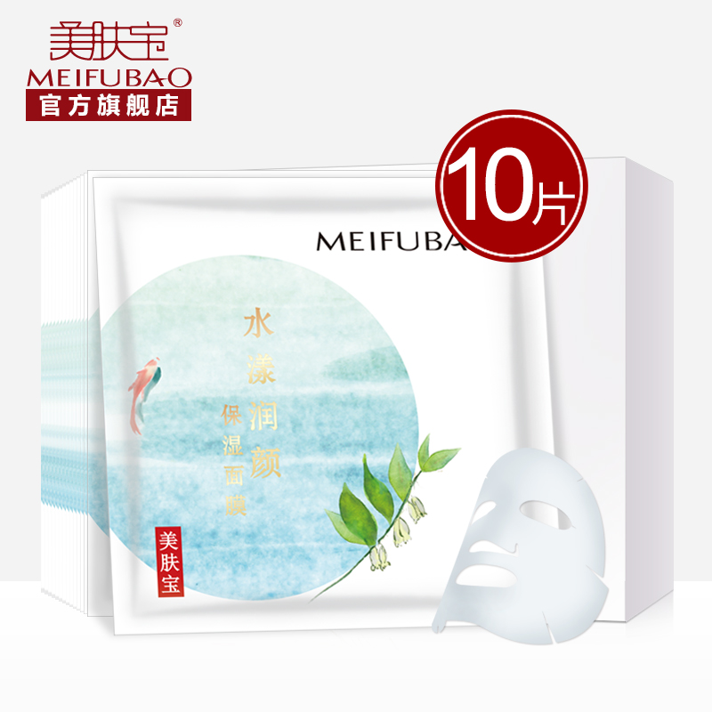 美肤宝面膜深层补水保湿水漾润颜面膜贴收缩毛孔白皙非美白正品女