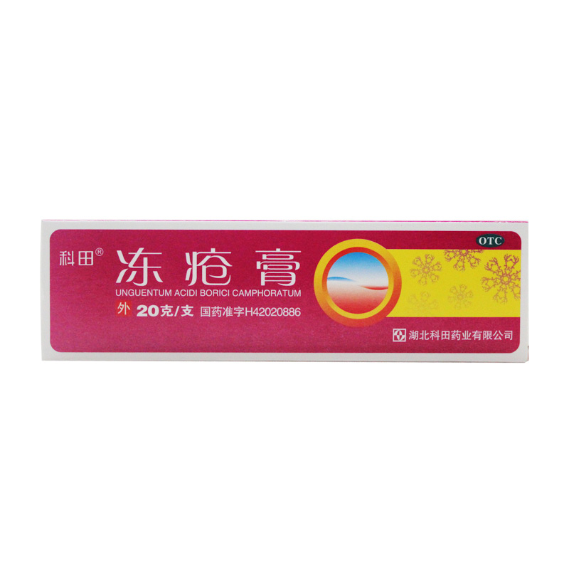 【包邮】科田 冻疮膏 20g 治疗冻疮 冻伤 冻痒 痒痛 皮肤红肿