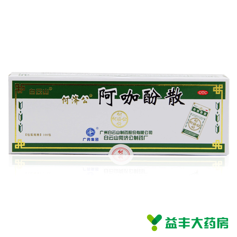 白云山 何济公阿咖酚散(头痛粉) 100包 发热 头痛 关节痛感冒发热