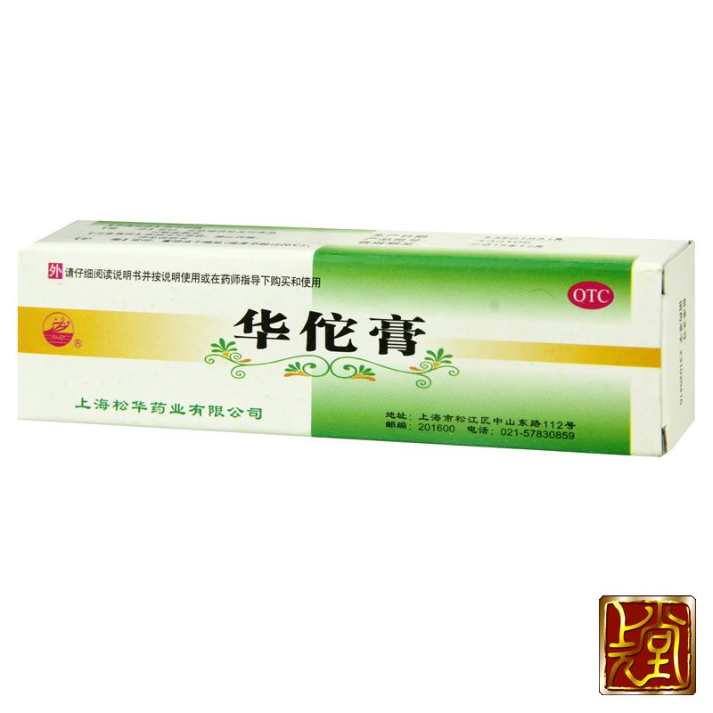 松华 华佗膏20g 杀菌止痒皮炎湿疹癣症脚臭脚气脚癣脚趾痒鹅掌风