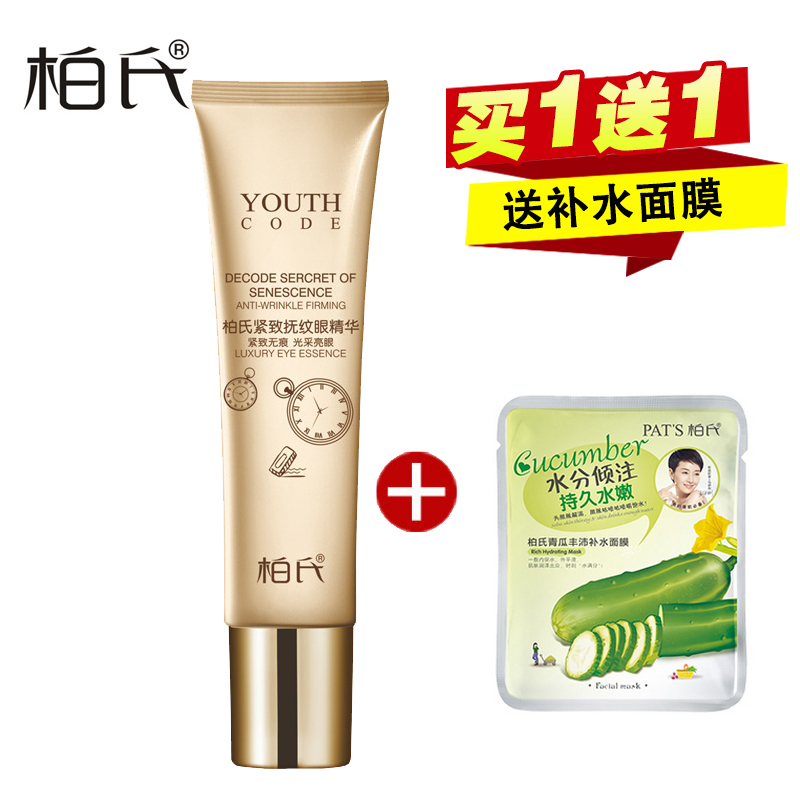 柏氏紧致抚纹眼精华 25ml 补水保湿去眼袋抗黑眼圈眼纹眼霜正品