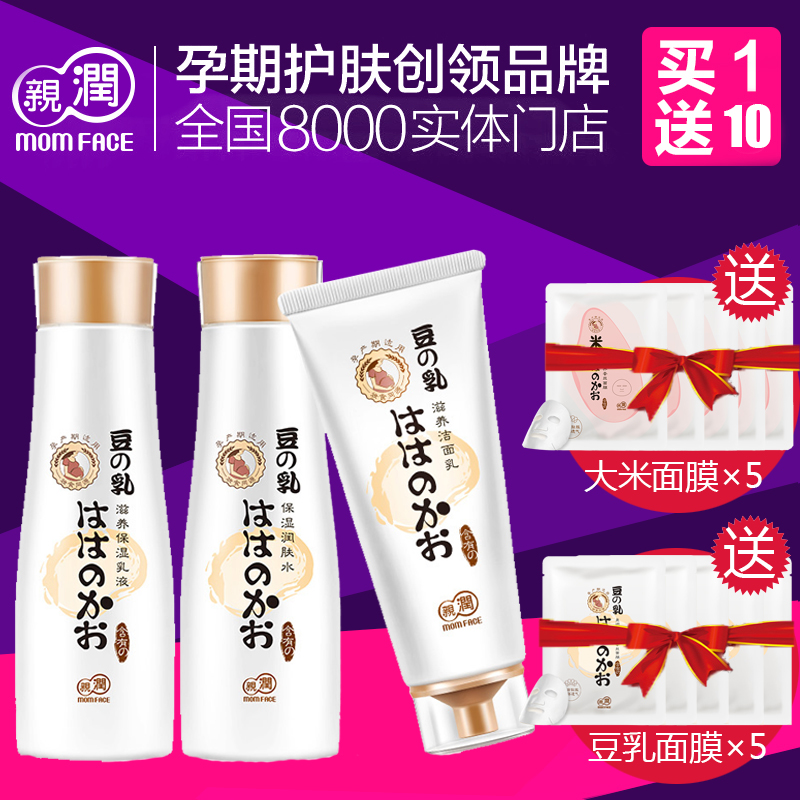 亲润孕妇护肤品套装 孕妇专用 哺乳期化妆品 天然豆乳纯补水保湿