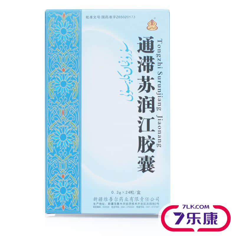 西帕 通滞苏润江胶囊 0.3g*24粒/盒