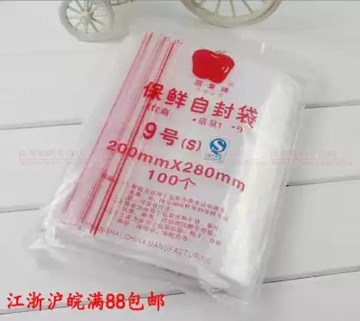 Self-sealing bag No 9 plastic bag transparent self-sealing bag storage bag 280*200 a bag weighing about 0 5 kg bag