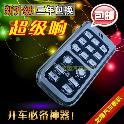 嘟嘟超响 新款高低音警笛喊话警报器 大功率12v改装多音警报喇叭