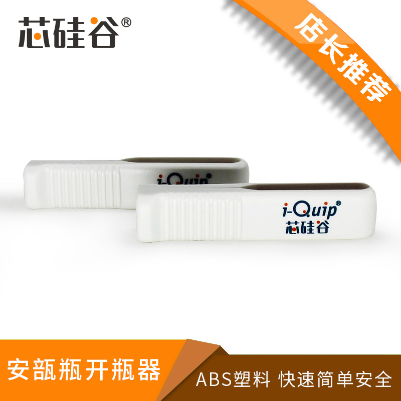 芯硅谷 安瓿瓶开瓶器 A6254 针剂瓶开口器 护士开瓶器 防割手保护