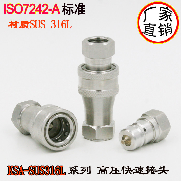 High-quality export ISO7241-A standard KSA-SS-2 inch stainless steel 316L double self-sealing high pressure quick connector