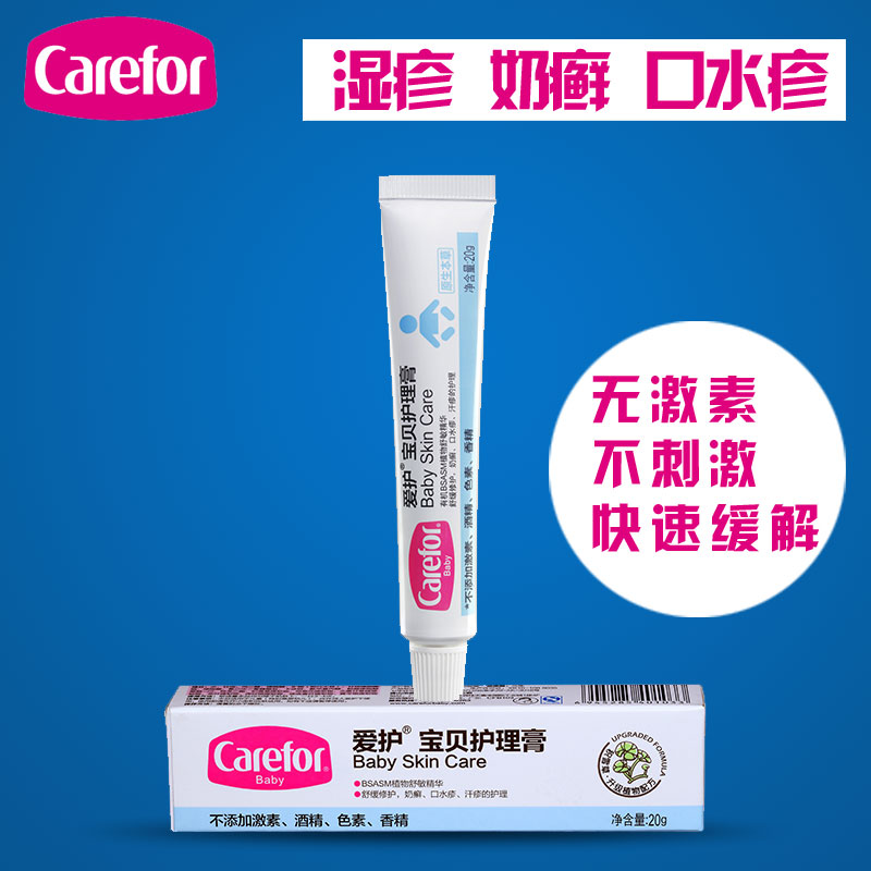 爱护婴儿宝贝护理膏20g宝宝口水癣奶癣汗疹温和不刺激无激素