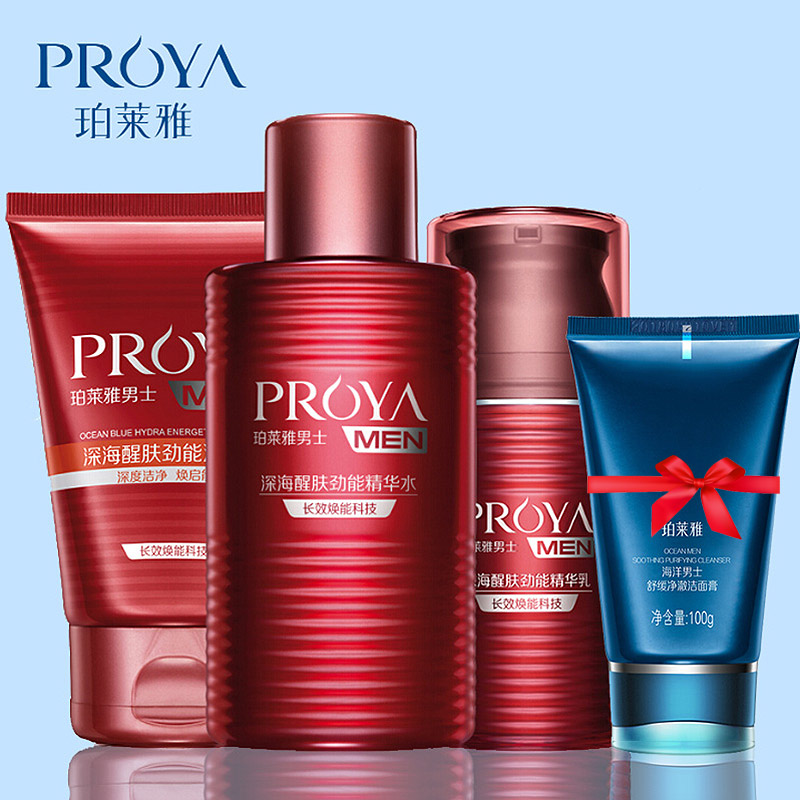 PROYA/珀莱雅男士套装深海醒肤劲能三件套 深海能量补水醒肤