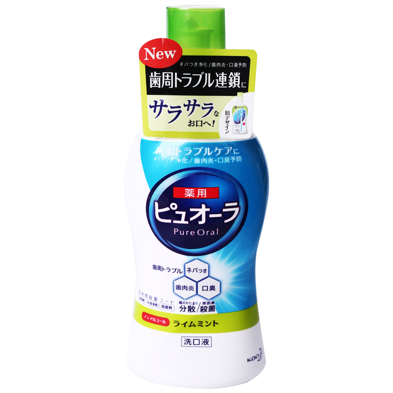 日本原装花王Poural药用口腔净化除菌纳米美白漱口水漱口液420ml