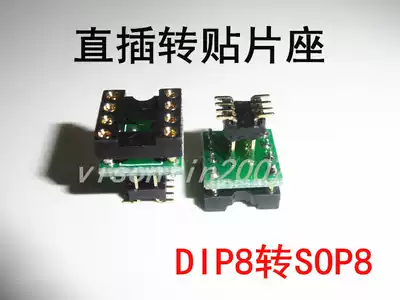Direct plug DIP8 turn SOP8 adapter plate 2 54mm turn 1 27mm patch transport and put precision welding