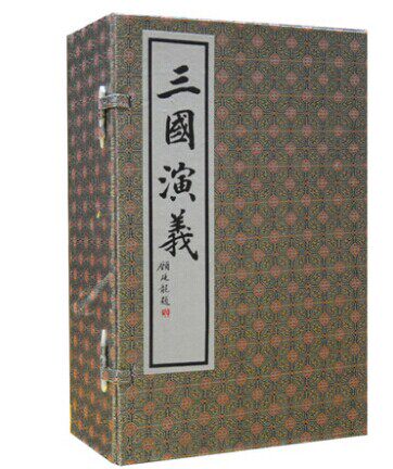 三国演义 四大名著 绣像本 手工宣纸线装16开10卷 浙江文艺出版社 原价540元 正版